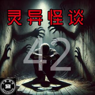 灵异怪谈42 约会网友约到恐怖人偶&接鬼亲