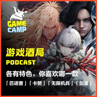 游戏酒局Vol.22 ｜各有特色，你喜欢哪一款？聊聊匹诺曹、卡赞、无限机兵、剑星