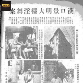 武汉景明楼事件：美军士官集体玷污中国上流名媛，国民政府息事宁人