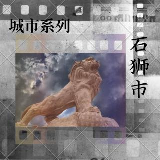 E78 城市系列之「石狮」：女童之死与杂货店血案