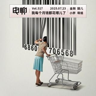 Vol.517 我每个月钱都花哪儿了