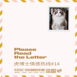 Vol.380 虎博士情感热线#14：caicai姐姐开始解答