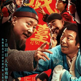 《长安的荔枝》《戏台》《你行！你上！》都好看！都喜欢！
