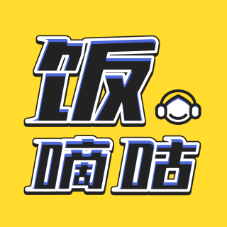 饭嘀咕Vol.77| 摸鱼一时爽，吃鱼一直强：给年轻人的吃鱼指南