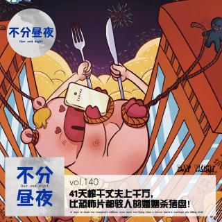 140.41天榨干丈夫上千万，比恐怖片都骇人的婚姻杀猪盘