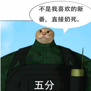 Vol.252.质量像井喷一样的7月新番该怎么打分才好（上）