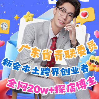 Ep09 四眼哥哥余健辉：做人真的不要太乖