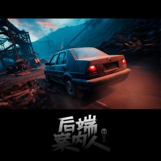 十河套镇（贰）【后端案内人vol-181】