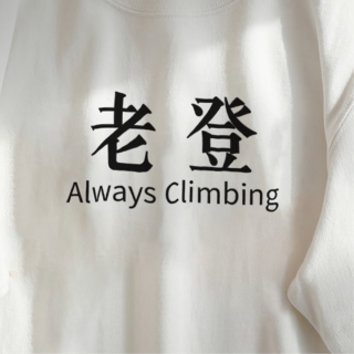 EP110 登味儿浓度超标！吾身三省吾身，我可不要做老登