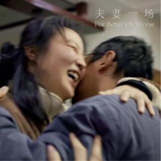 还俗当天遇佳人，缘来《夫妻一场》 凹凸TOALL第116期
