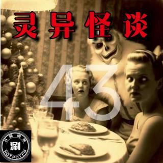 灵异怪谈43 凌晨的纸片人&僵尸小男孩