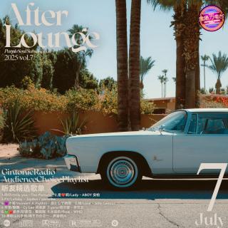 「After Lounge」七月听友精选音乐歌单
