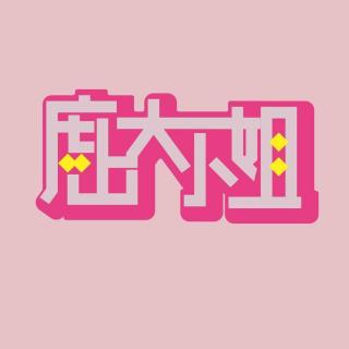 「我为人民看鬼片」往前走吧,灯会熄灭,但爱永远发光·庶出大小姐VOL120