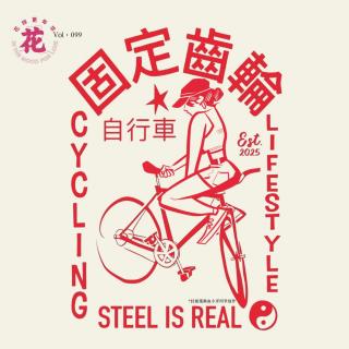 骑着骑着车差点儿报警抓自己·花样更年华 Vol：099