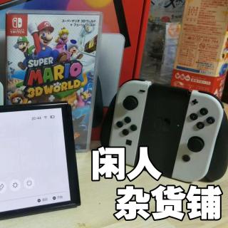【16】【感同身受】发小断义记—交友篇—“我把自己的switch送人碍你啥事？”