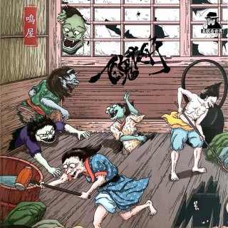 【百鬼夜行】Vol.41·《鸣屋》-圣眼看世界