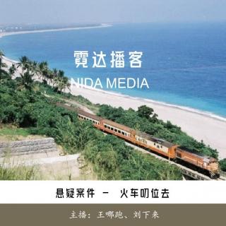 122. 火车叨位去