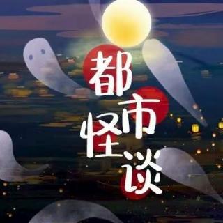 津口欲言Ｘ播客会客厅   那些年流行都市怪谈之天津老事儿