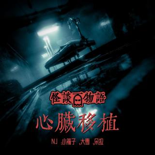 VOL393.心脏移植｜逐渐失去的自我