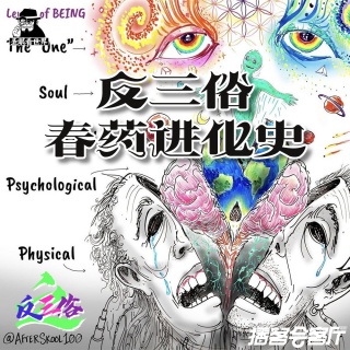 【圣眼x播客会客厅】CHUN药进化史·3小时加长版-圣眼看世界689