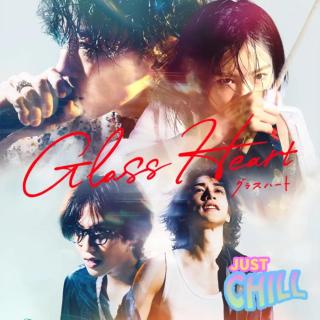 JUST CHILL｜《玻璃之心》这么大的阵容会演什么呢！