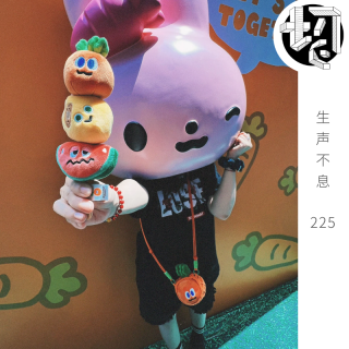 五月天追星新花活 | 生声不息225