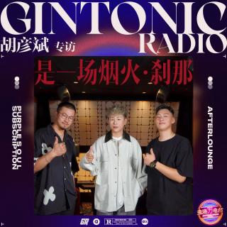胡彦斌来金汤力电台了！一起聊聊2025巡演里你还没注意到的细节
