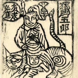 天津老灵异之独脚五郎