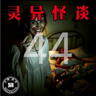 灵异怪谈44 婴儿装大胖子&宿舍的诡女照片