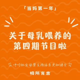 母爱不需要靠母乳证明， 但41度高烧的血泪还是值得聊聊