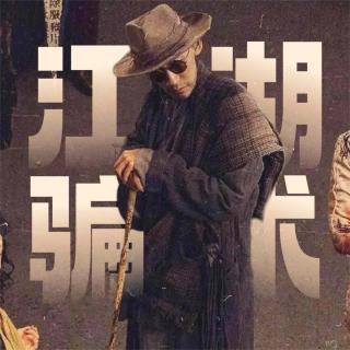 玄学大实话｜聊聊算卦相面的「江湖骗术」与「黑话」！