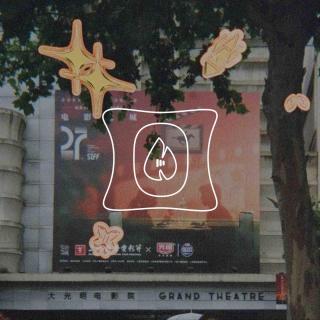 17｜上影节特辑：见朋友，看电影。