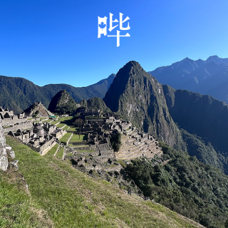 秘鲁，一次奇妙的旅行游记 - Vol82