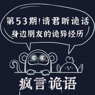 请君听诡话|第53期 发丝丨科学遇鬼丨村头的哑巴