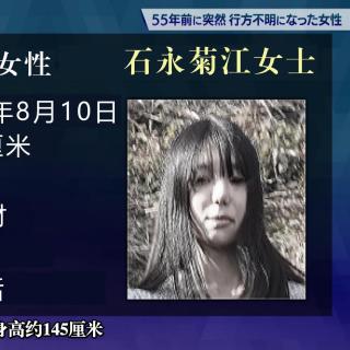再见爱人《寻找石永菊江》