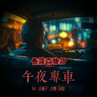 VOL395.午夜专车 | 后座上的乘客到底想听什么？