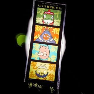 浪浪山小妖怪 | 你相信的，就一定会成真的