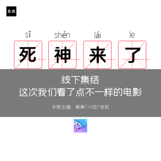 IMAX丨线下集结，这次咱们看个不一样的电影