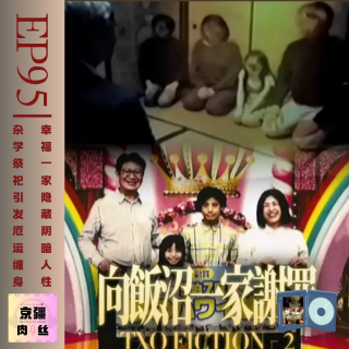 《向饭沼一家谢罪》：一场拼好咒祭祀的背后人性