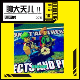 D065.8月闲聊中出智慧