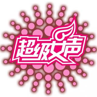 054. 二十年前想唱就唱，2025的音综却没了选曲自由？| 超女考古特辑第2弹