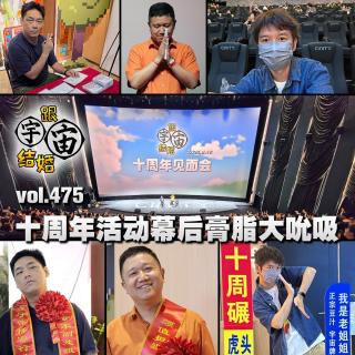 vol.475 十周年活动幕后膏脂大吮吸