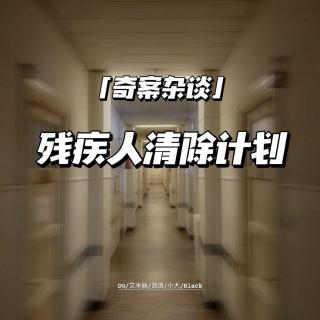 日本变态“残疾人清除计划”案【奇案杂谈46】
