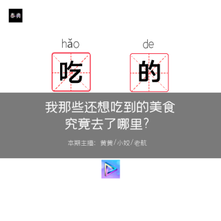 我那些还想吃到的美食，究竟去了哪里？