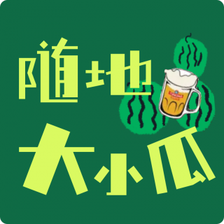 EP29: 还好这个世界有演唱会！