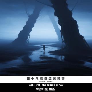 837.四十八谈身边灵异事