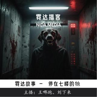 31. 停在七楼的牠