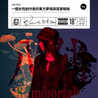 vol.1321 一个女性创作者的东方梦境与写实暗喻