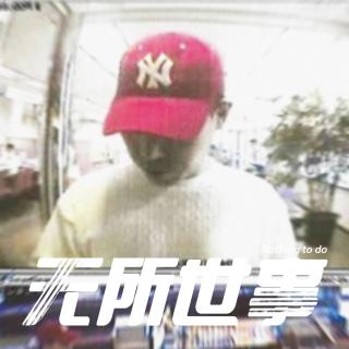 48.洋基帽下的半张脸：世界杯之夜的釜山谜案