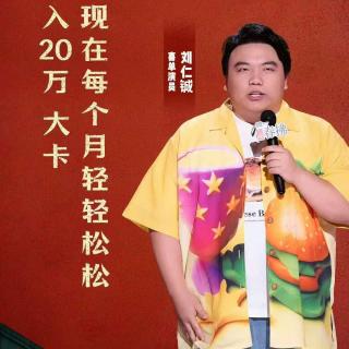 喜剧之王单口季2：8刘仁铖状态上佳 林简七稳定发挥